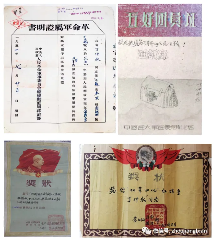 丁仲永