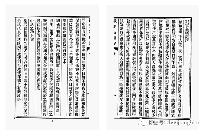 戡定新疆记序