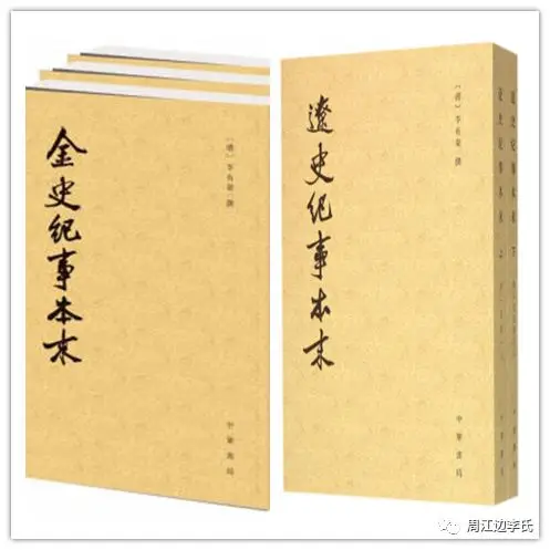 两史