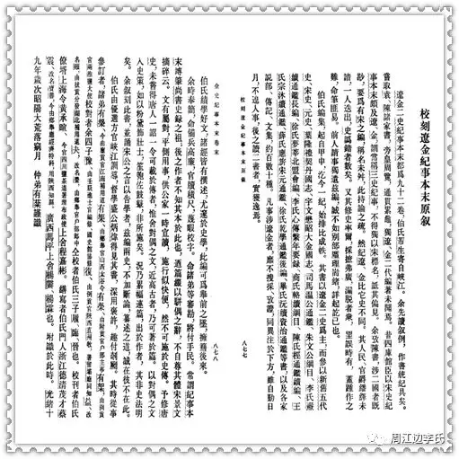 李有棠仲弟李有棻为‘两史’作序
