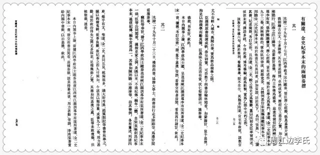 两史奏折