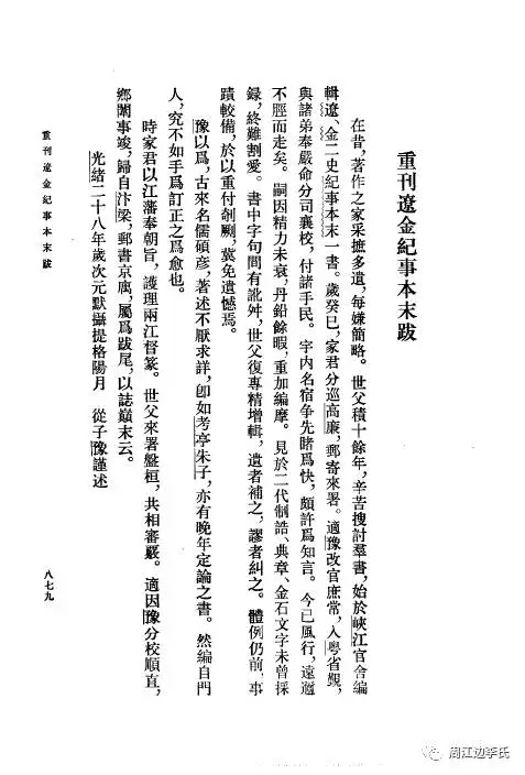 重刊辽金纪事本末末跋