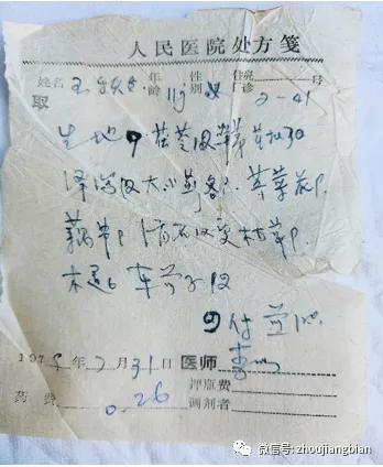 处方
