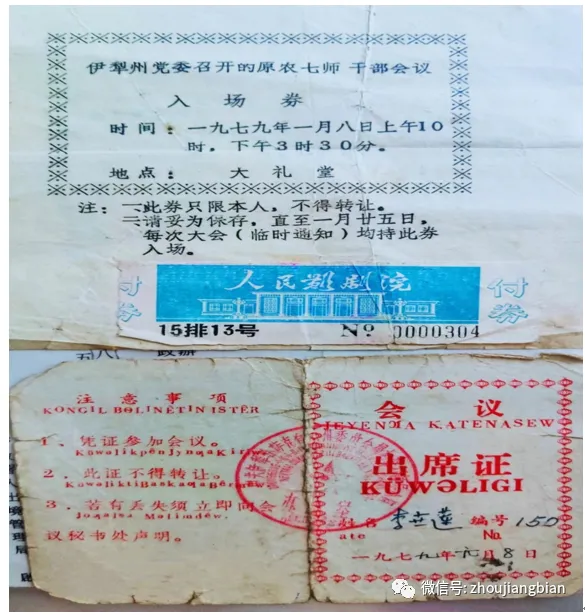 会议出席证