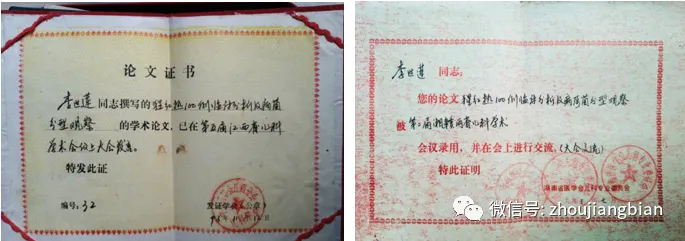 论文证书