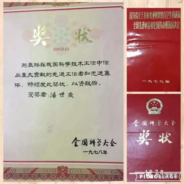 中国科学大会奖状