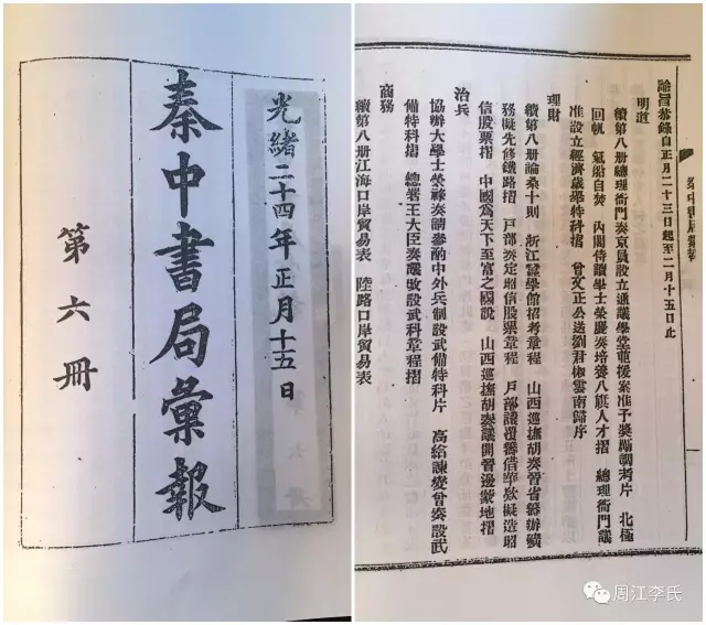 秦中书局汇报