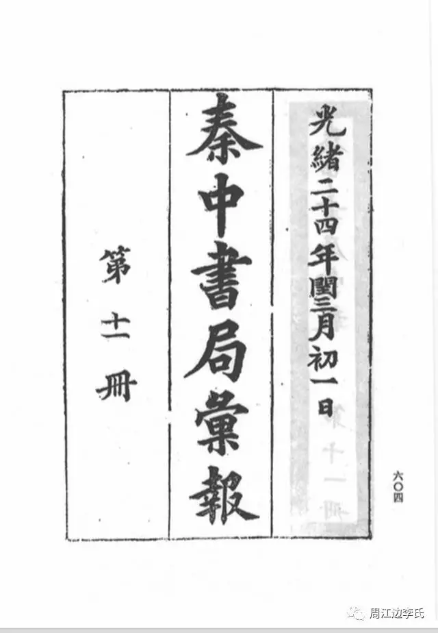《秦中书局汇报》