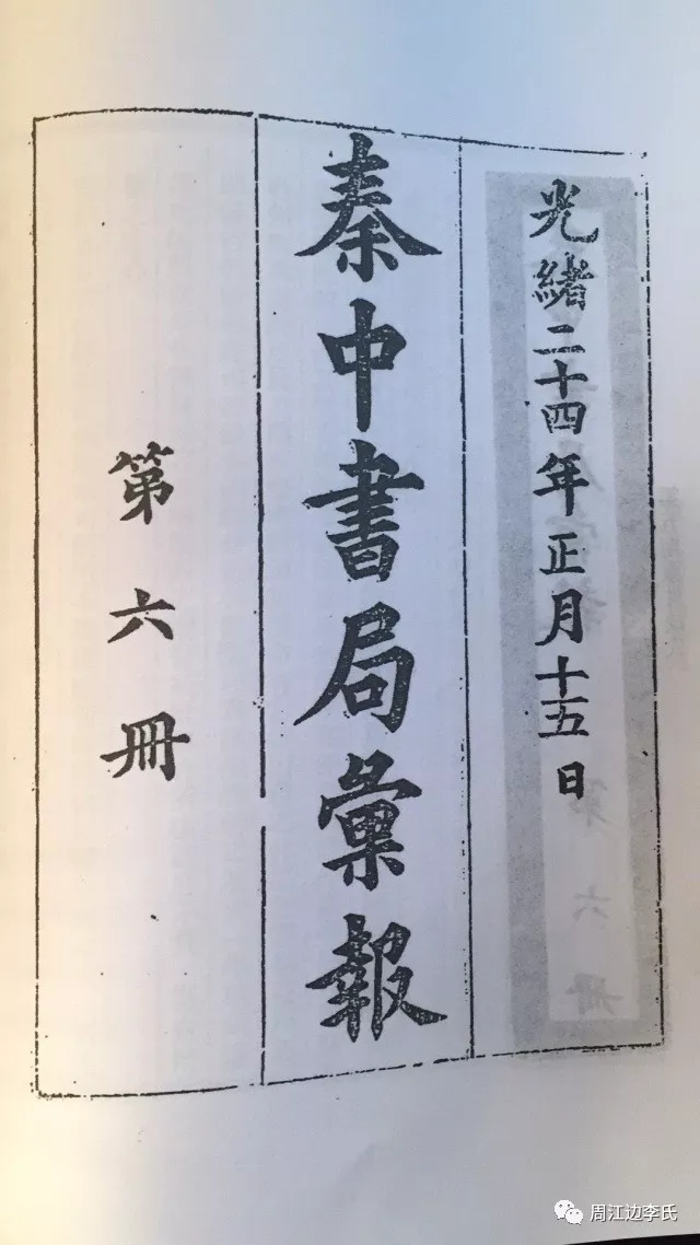 《秦中书局汇报》封面