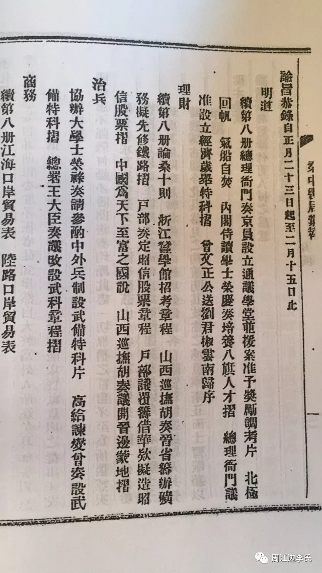《秦中书局汇报》内容