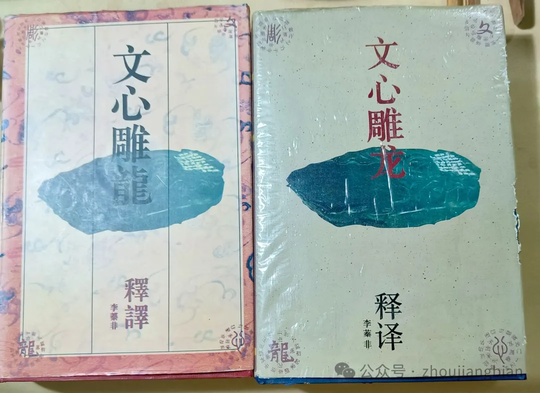 李蓁非|刍议《文心雕龙》的理论体系