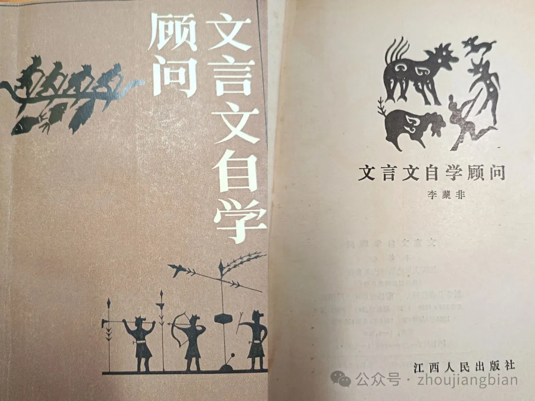 文言文自学顾问
