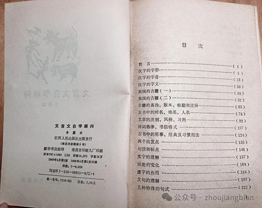 文言文自学顾问目录