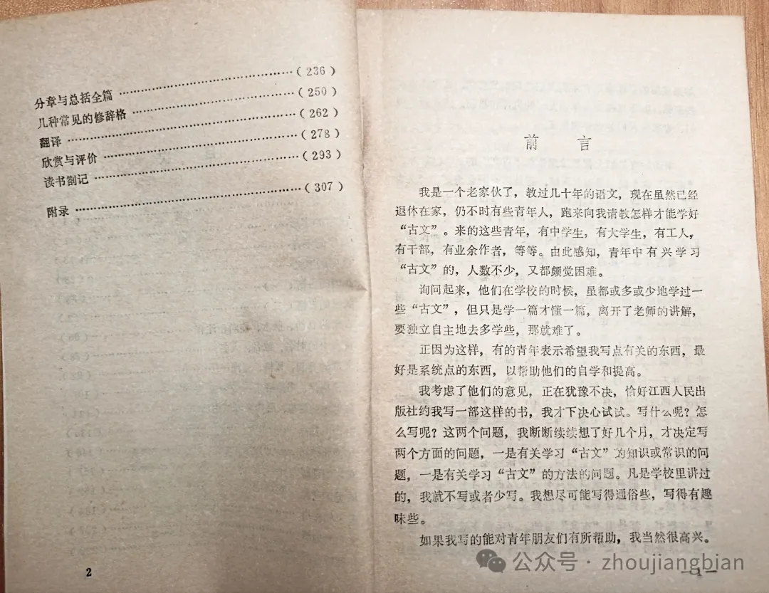 文言文自学顾问前言