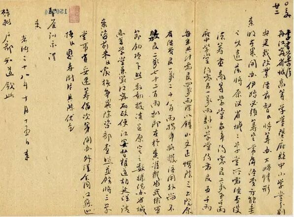 三江师范学堂相关史料图片