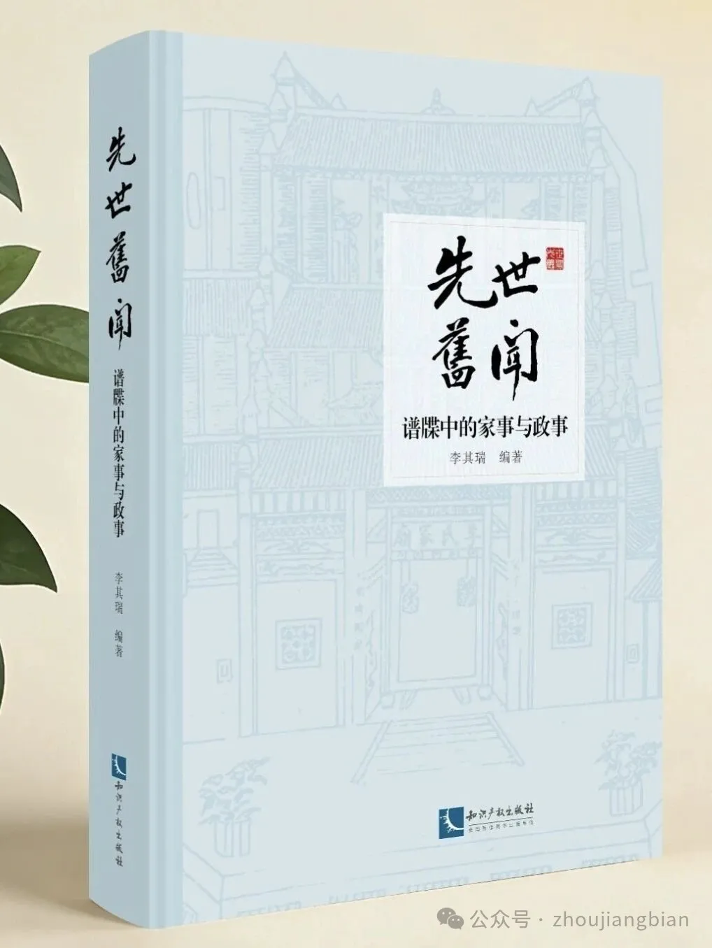 先世旧闻