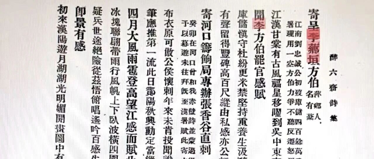 晚清幕士于渐逵咏李芗垣诗笺释