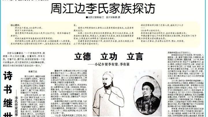 100余年前的萍乡大家族——周江边李氏家族探访