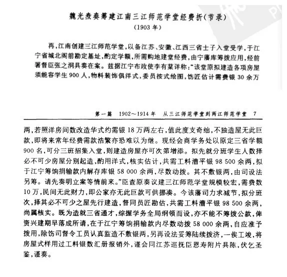 魏光焘所呈奏折