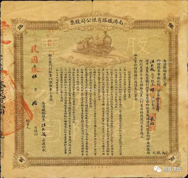 南浔铁路公司股票