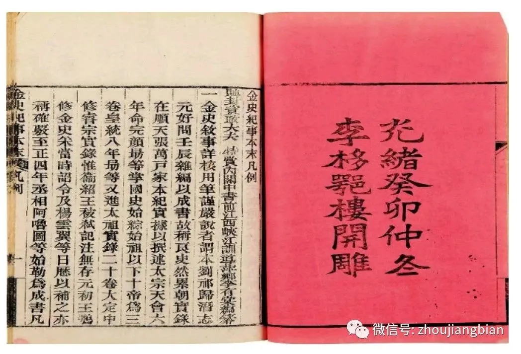 光绪癸卯年（1903）李栘鄂楼版“两史”