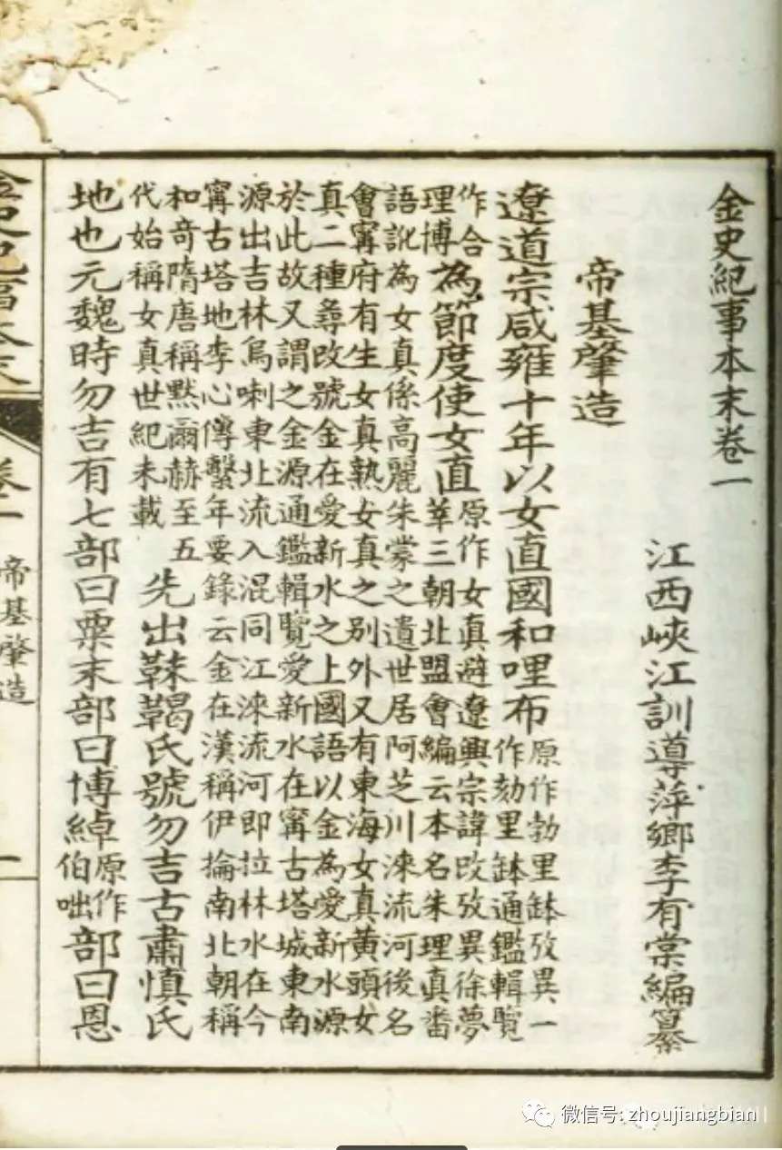 李有棠《金史纪事本末》