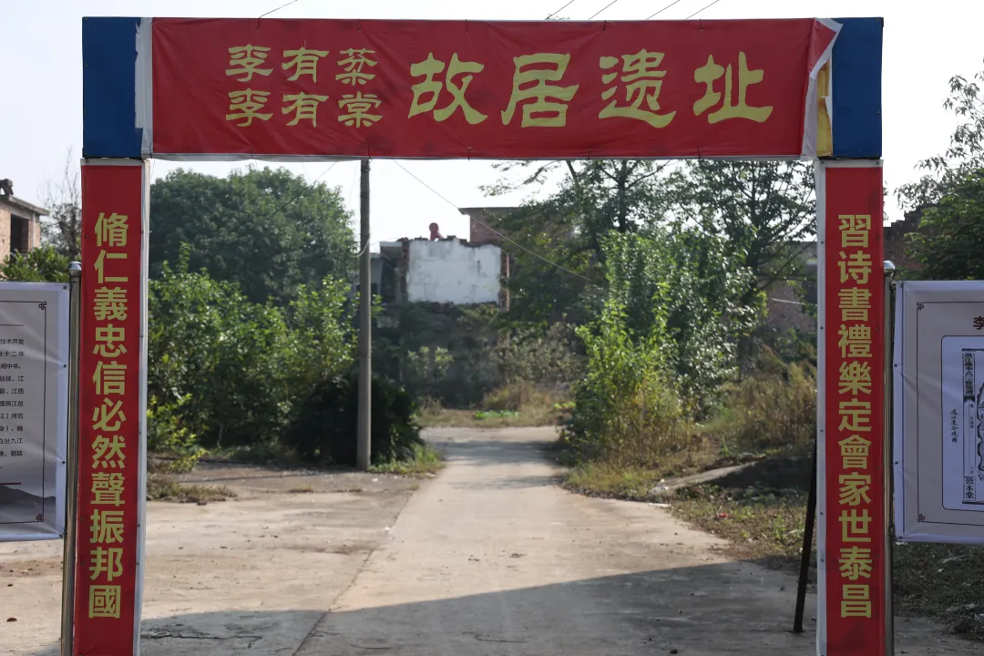李有棻、李有堂故居遗址