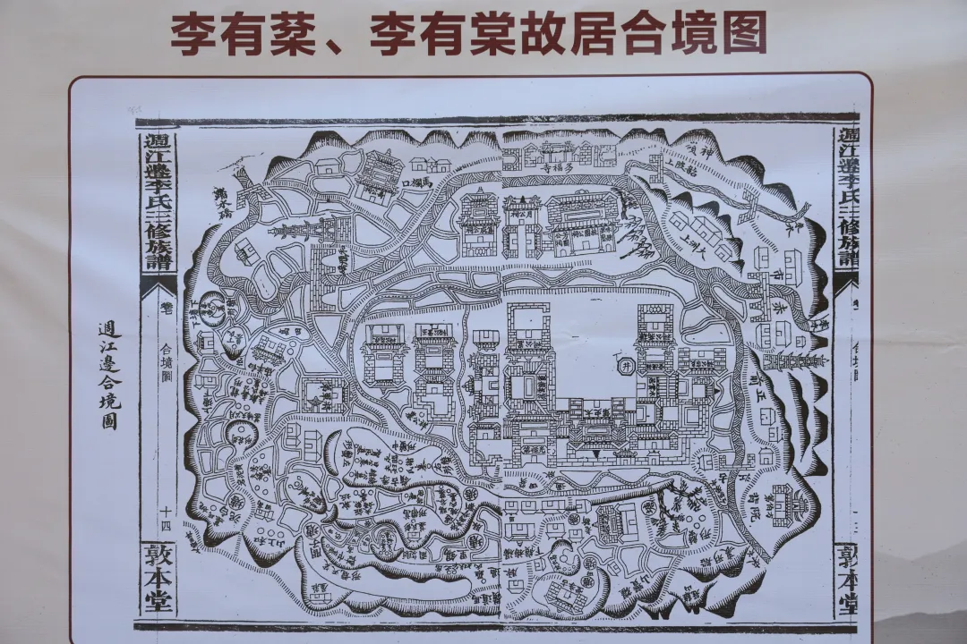 李有棻、李有堂故居合境图
