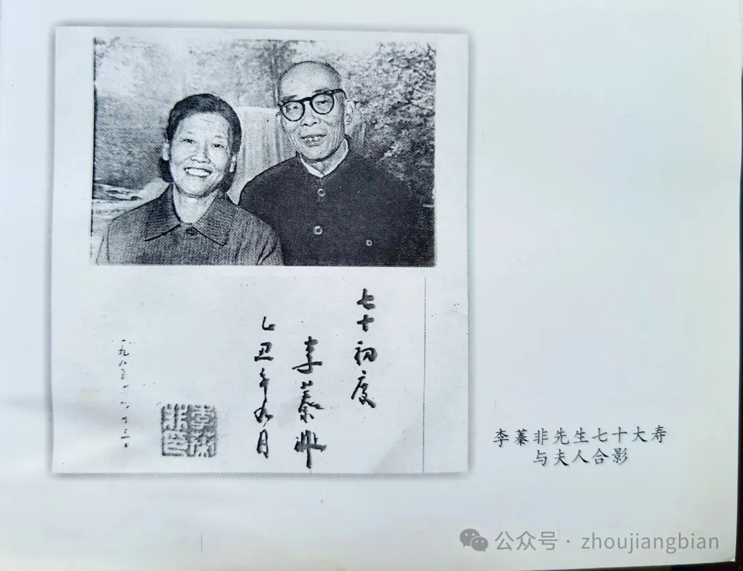 李蓁非70大寿与夫人合影