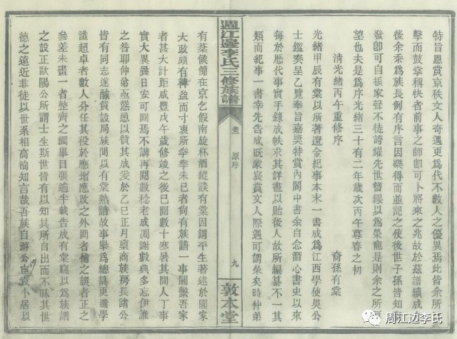 週江边李氏三修族谱序